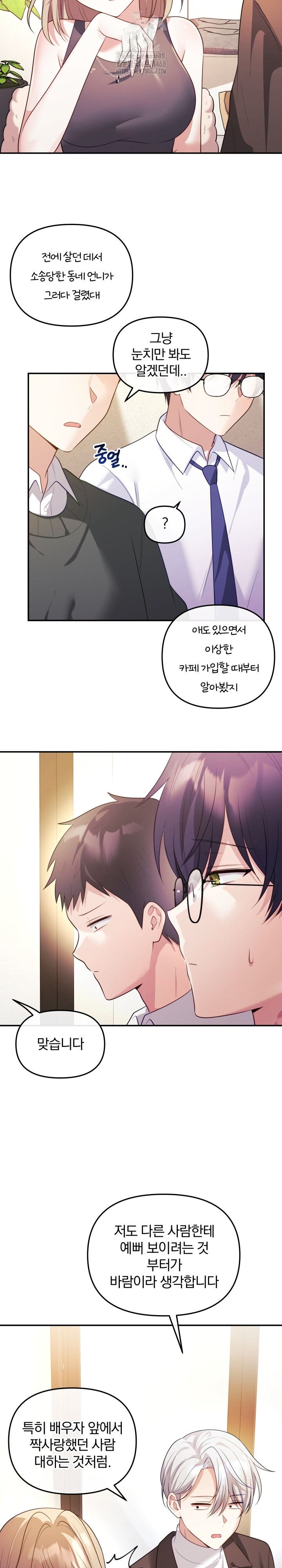 Wife VTuber Raw - Chapter 17 Page 16