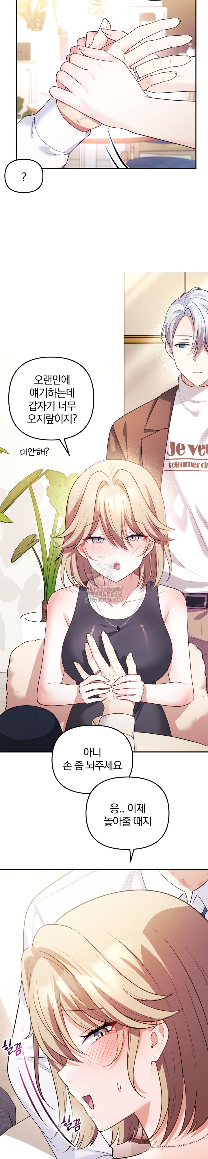 Wife VTuber Raw - Chapter 17 Page 7