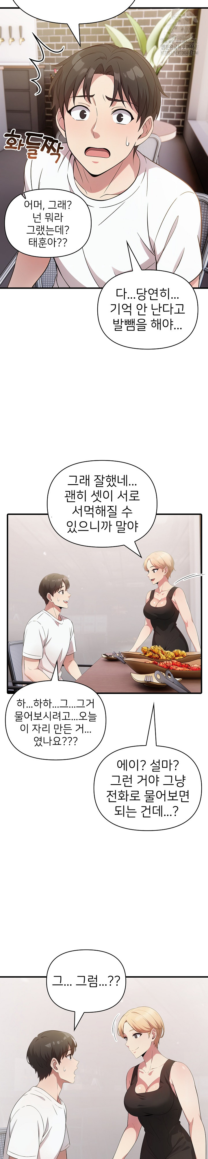 The Grace of a Teacher Raw - Chapter 12 Page 11