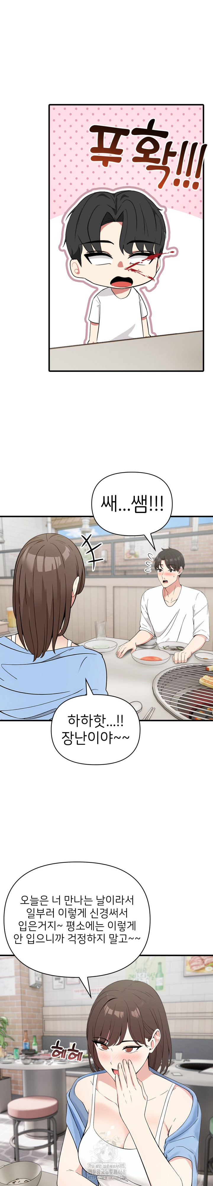 The Grace of a Teacher Raw - Chapter 7 Page 6