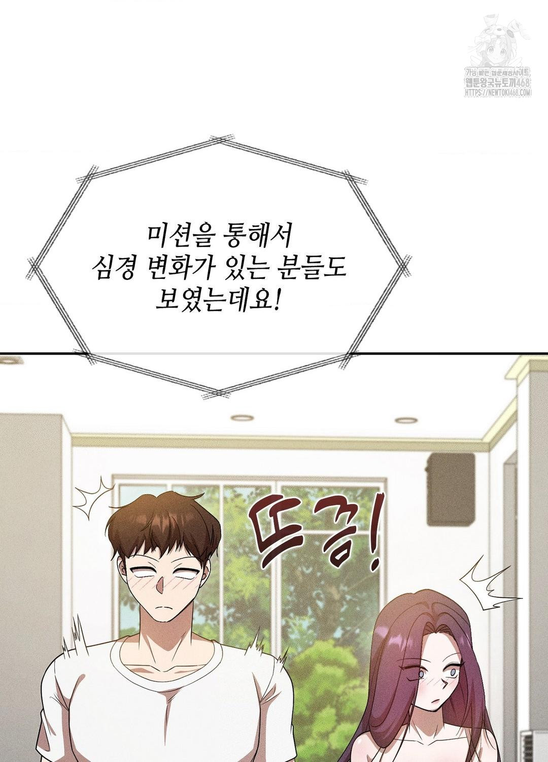 Boyfriend Girlfriend Game Raw - Chapter 19 Page 68