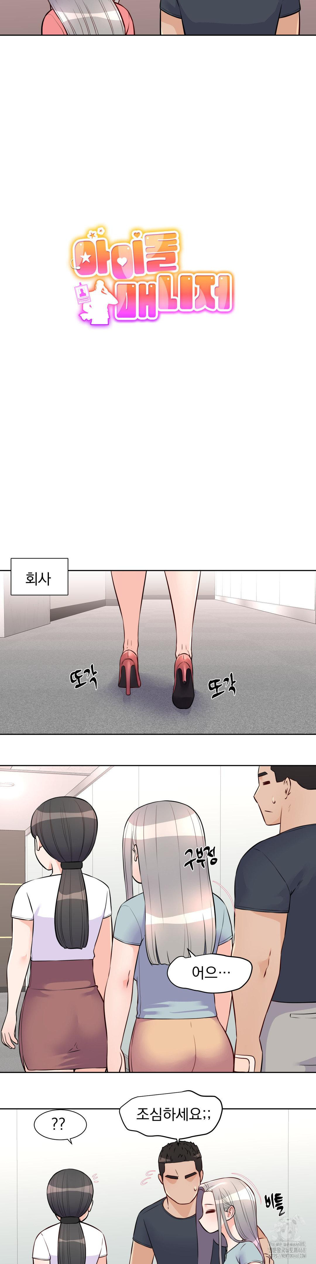 Idol Manager Raw - Chapter 20 Page 6