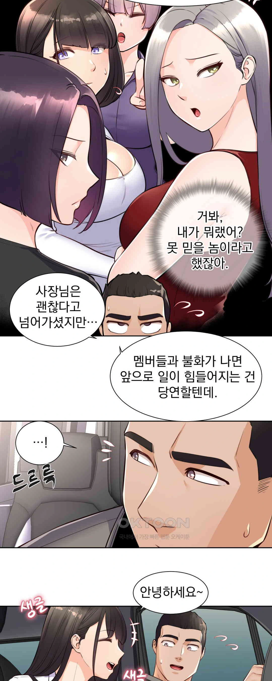 Idol Manager Raw - Chapter 3 Page 5