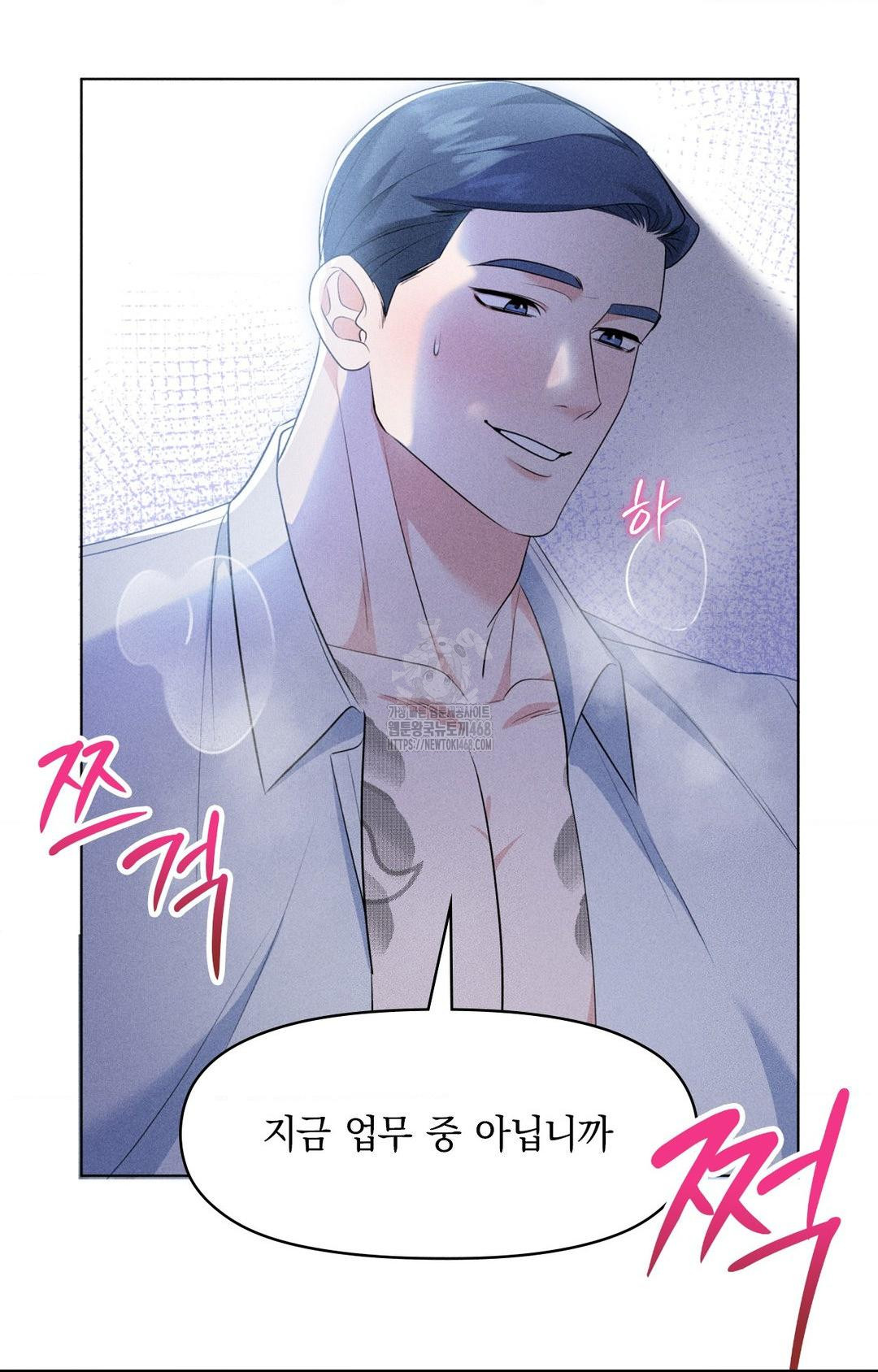 Please Help, Mister Raw - Chapter 10 Page 68