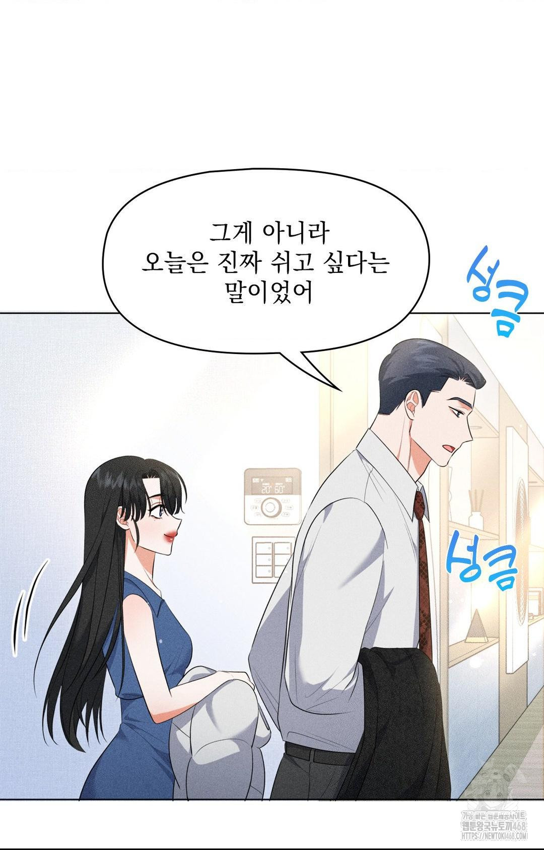 Please Help, Mister Raw - Chapter 11 Page 36