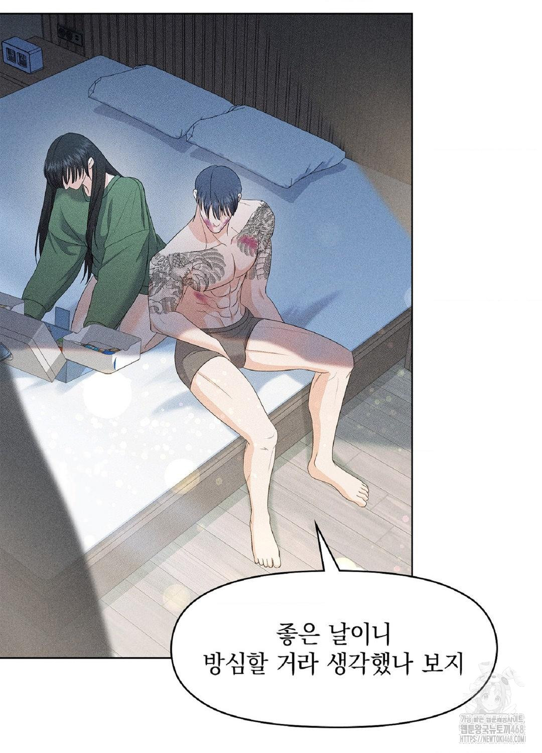 Please Help, Mister Raw - Chapter 15 Page 66