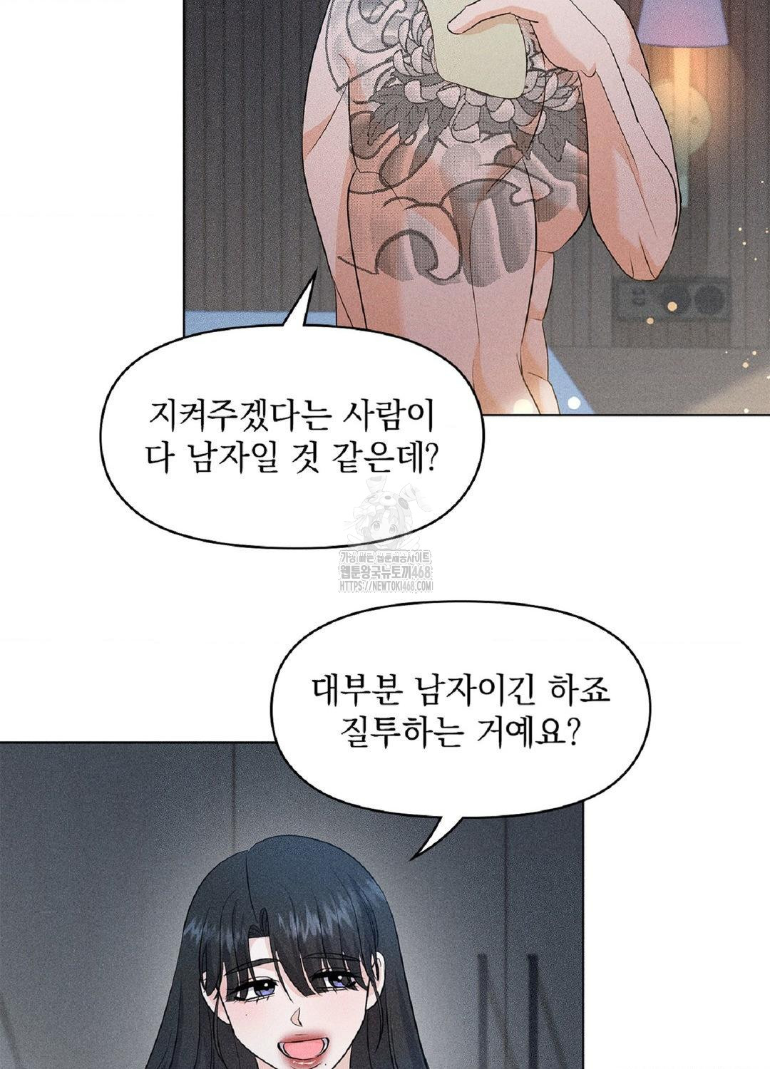 Please Help, Mister Raw - Chapter 15 Page 85