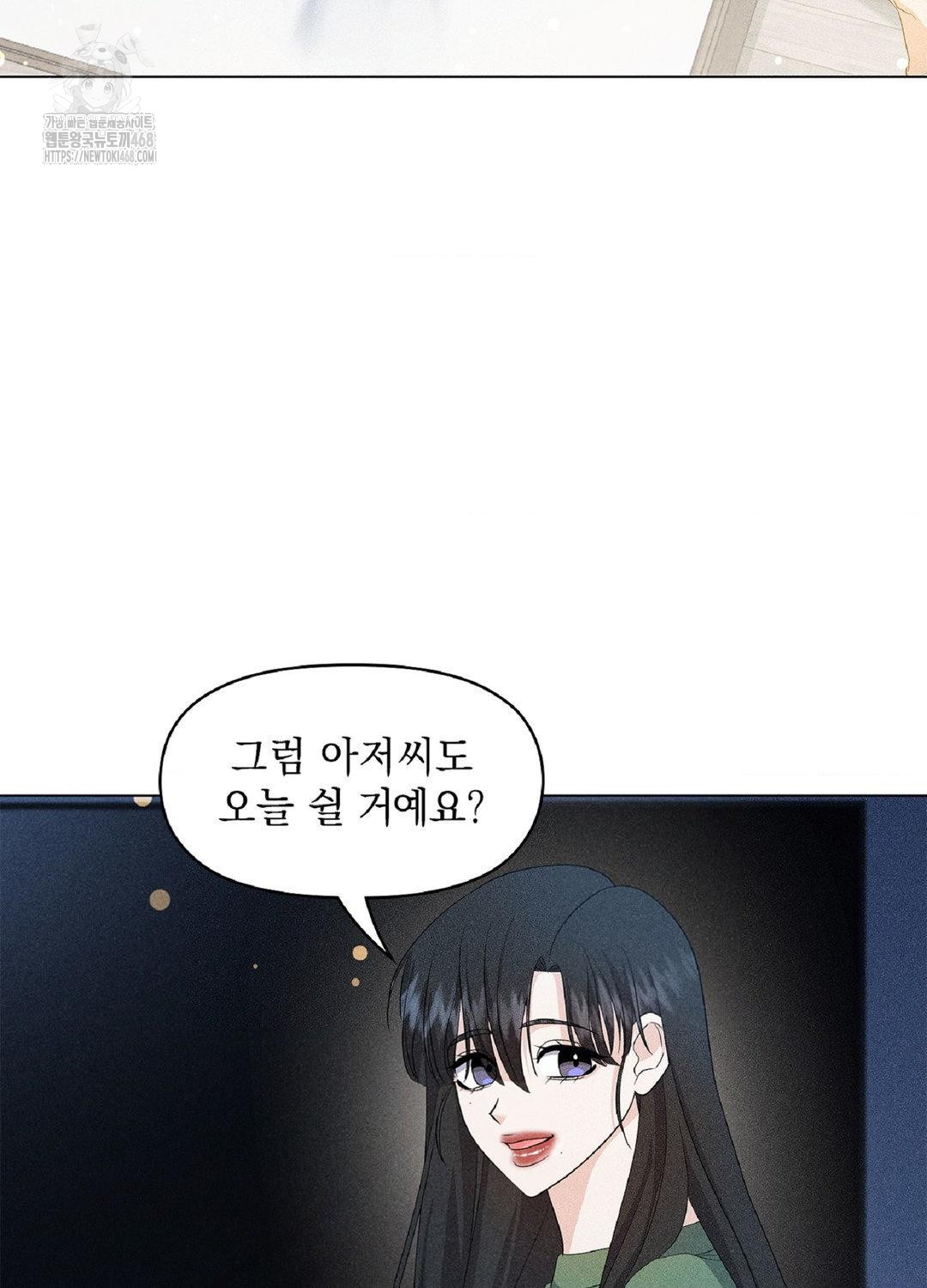 Please Help, Mister Raw - Chapter 15 Page 88