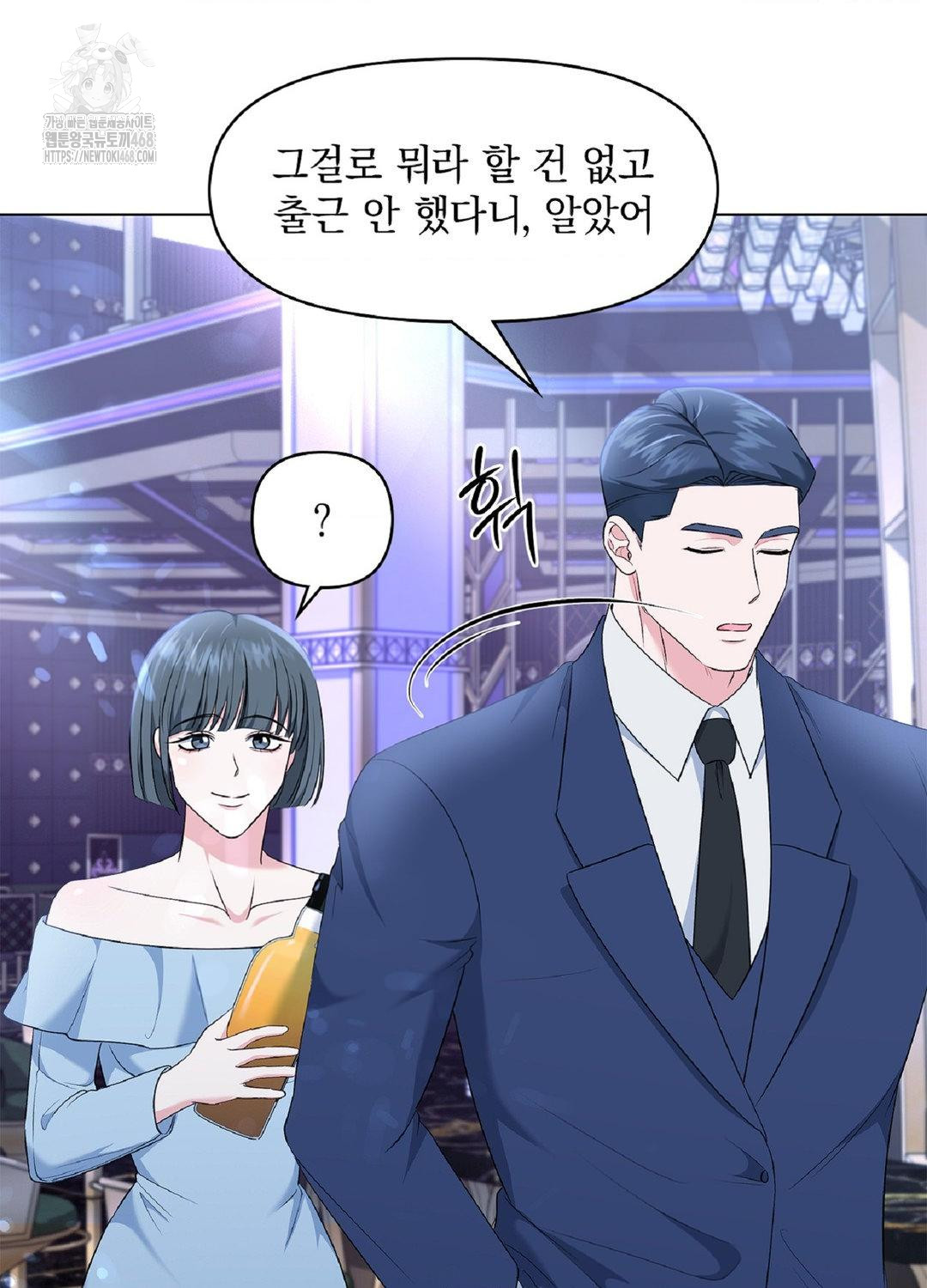 Please Help, Mister Raw - Chapter 16 Page 23