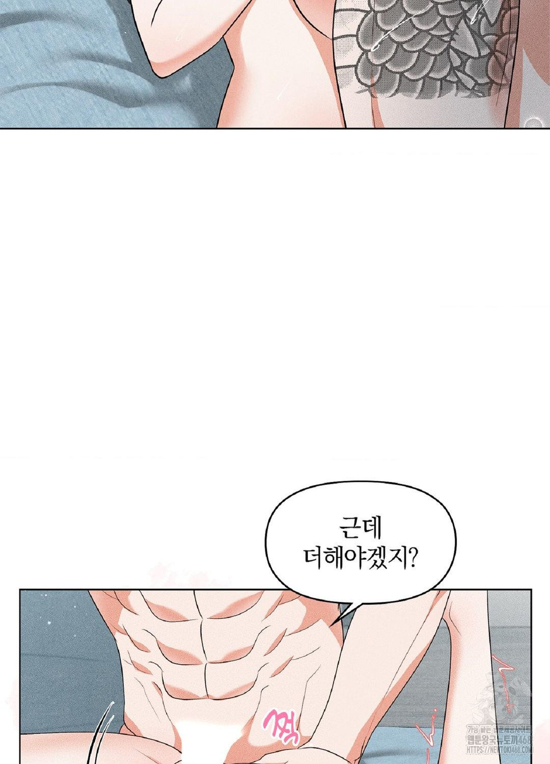 Please Help, Mister Raw - Chapter 17 Page 55