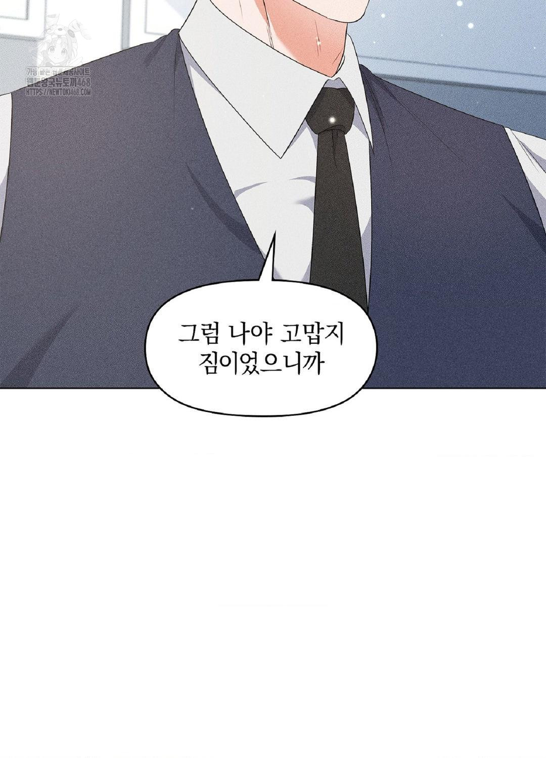 Please Help, Mister Raw - Chapter 17 Page 90