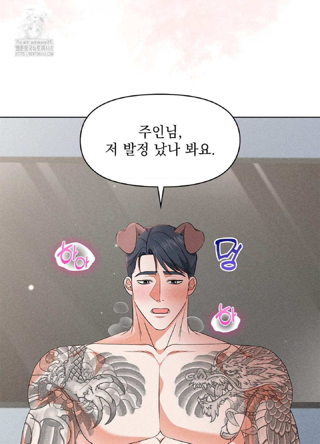 Please Help, Mister Raw - Chapter 18 Page 3