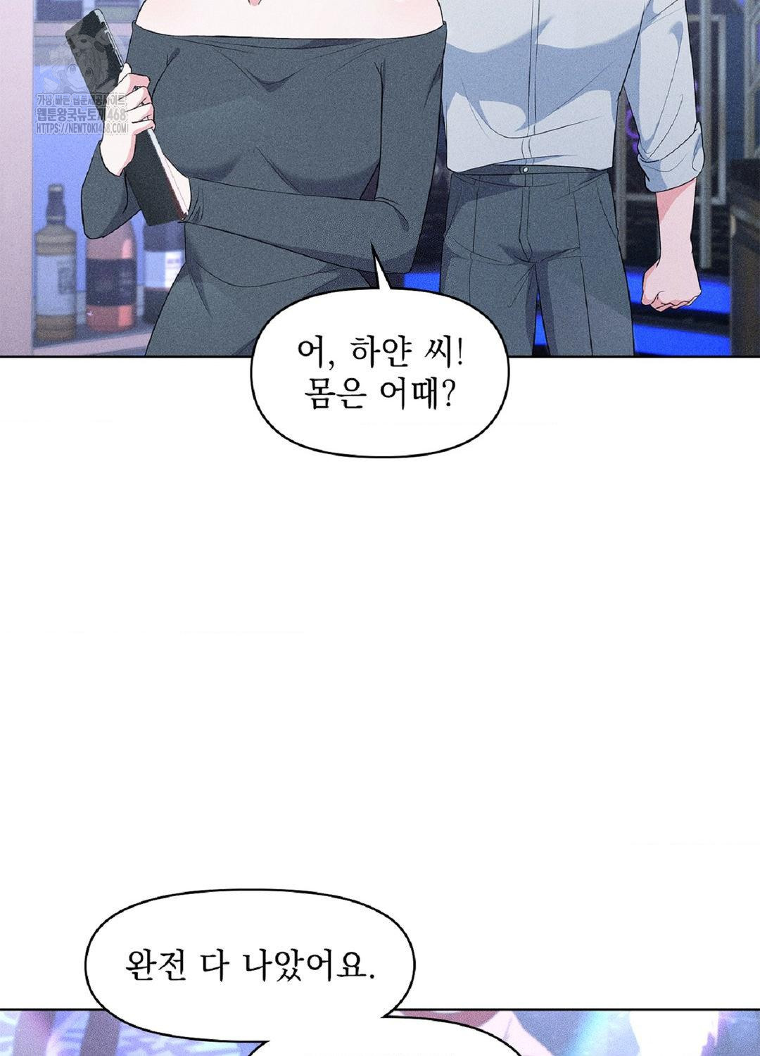 Please Help, Mister Raw - Chapter 18 Page 39