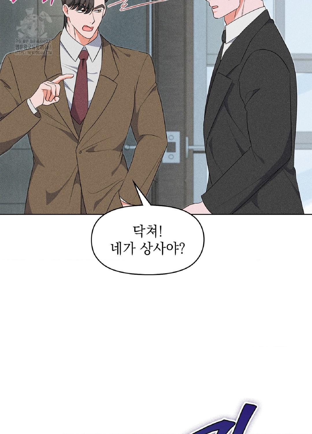 Please Help, Mister Raw - Chapter 18 Page 71