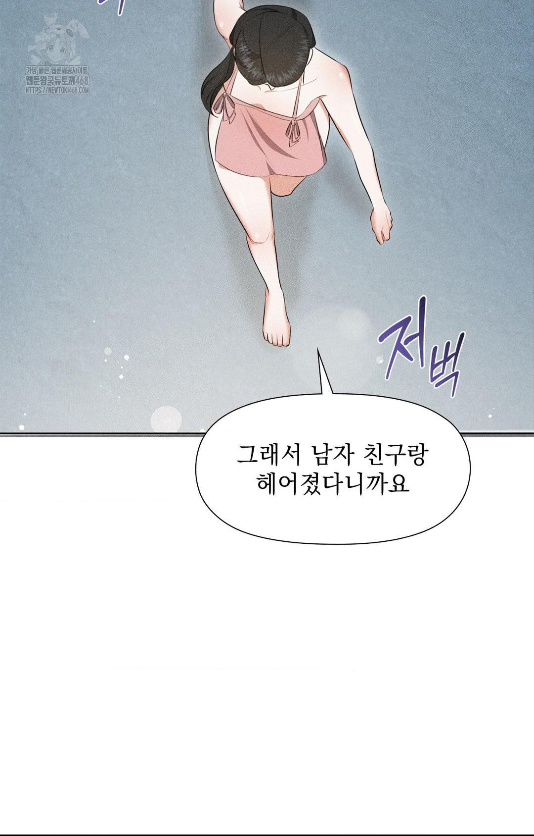 Please Help, Mister Raw - Chapter 3 Page 74