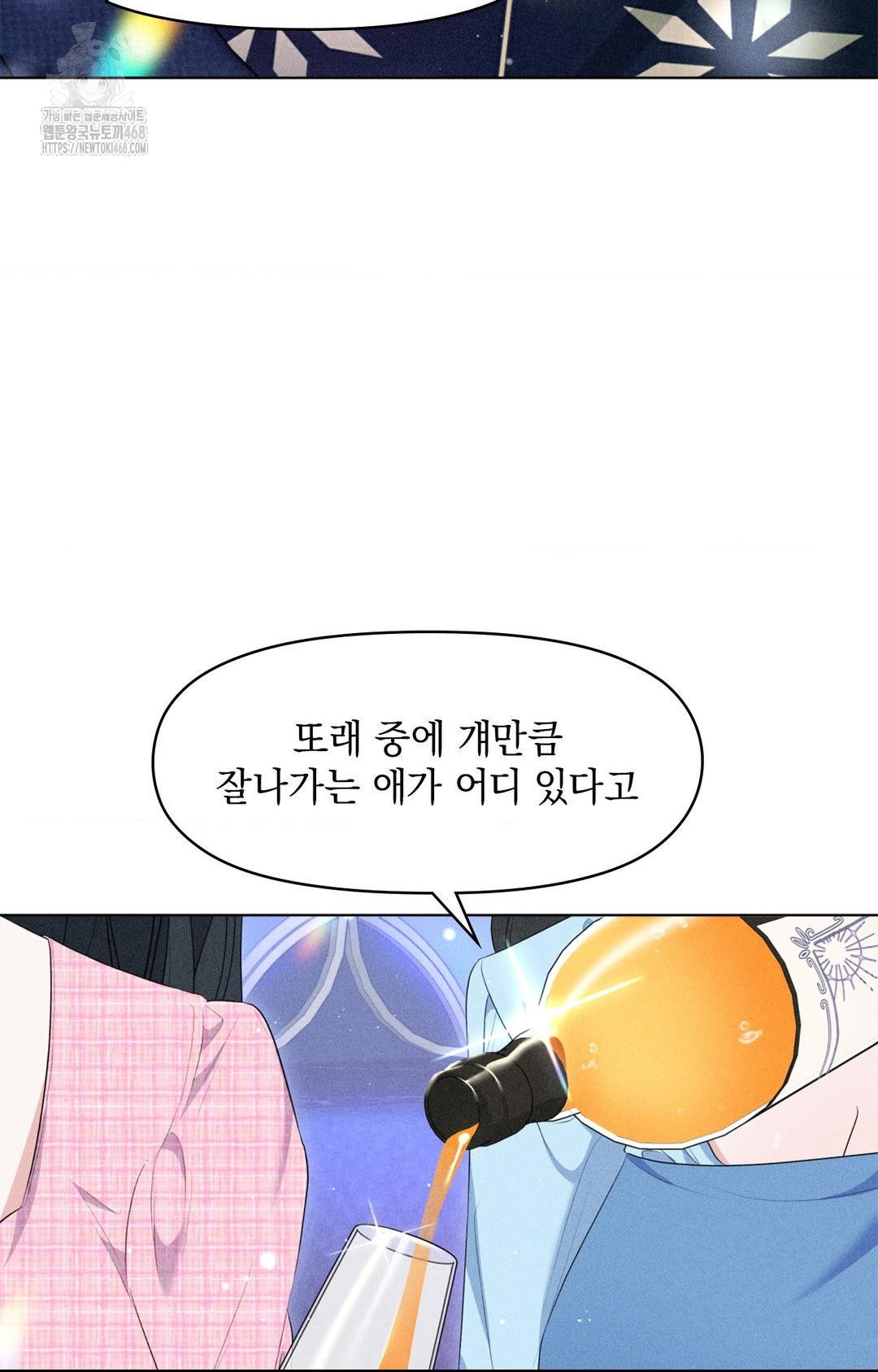 Please Help, Mister Raw - Chapter 9 Page 21