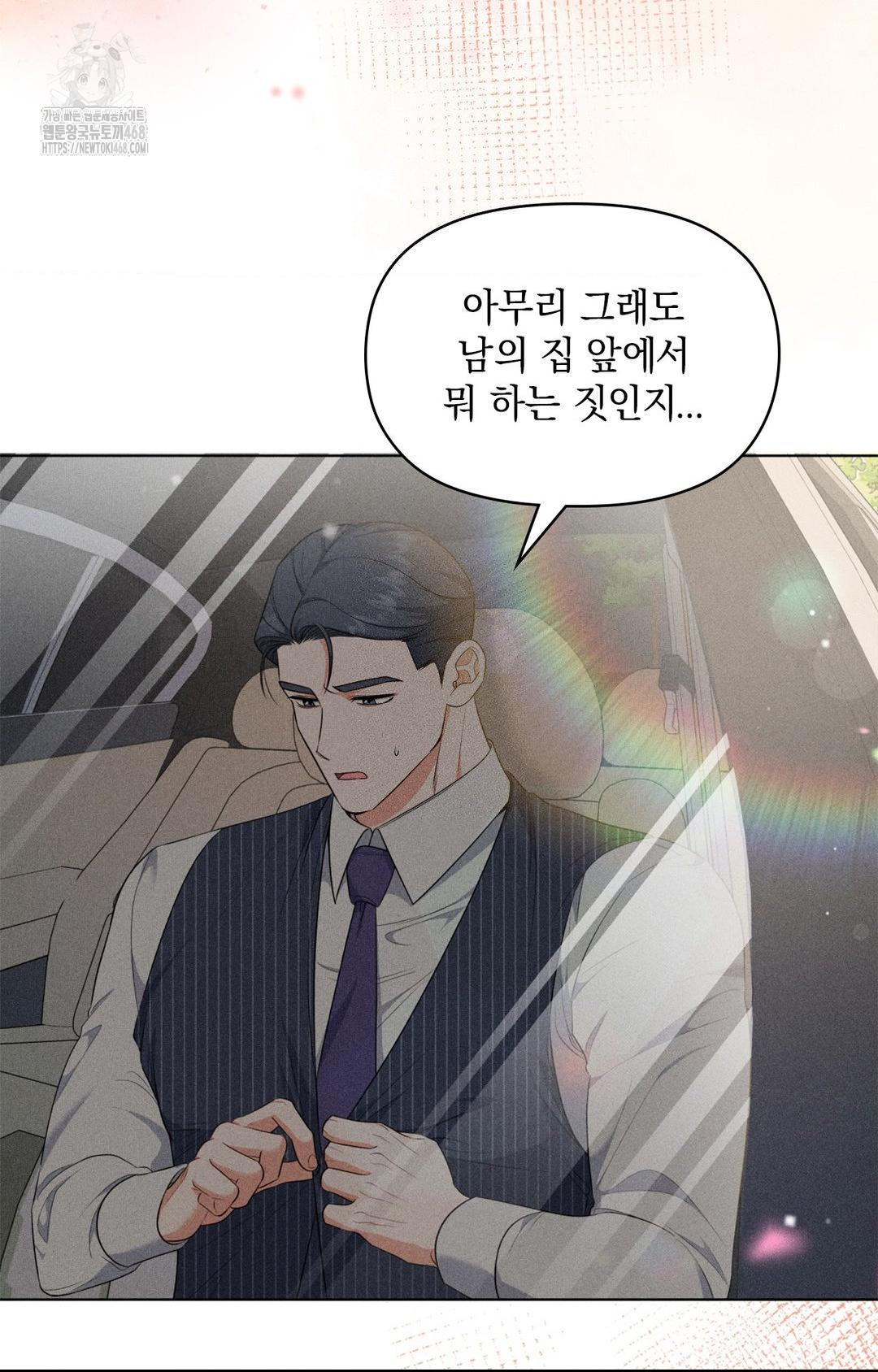 Please Help, Mister Raw - Chapter 9 Page 3