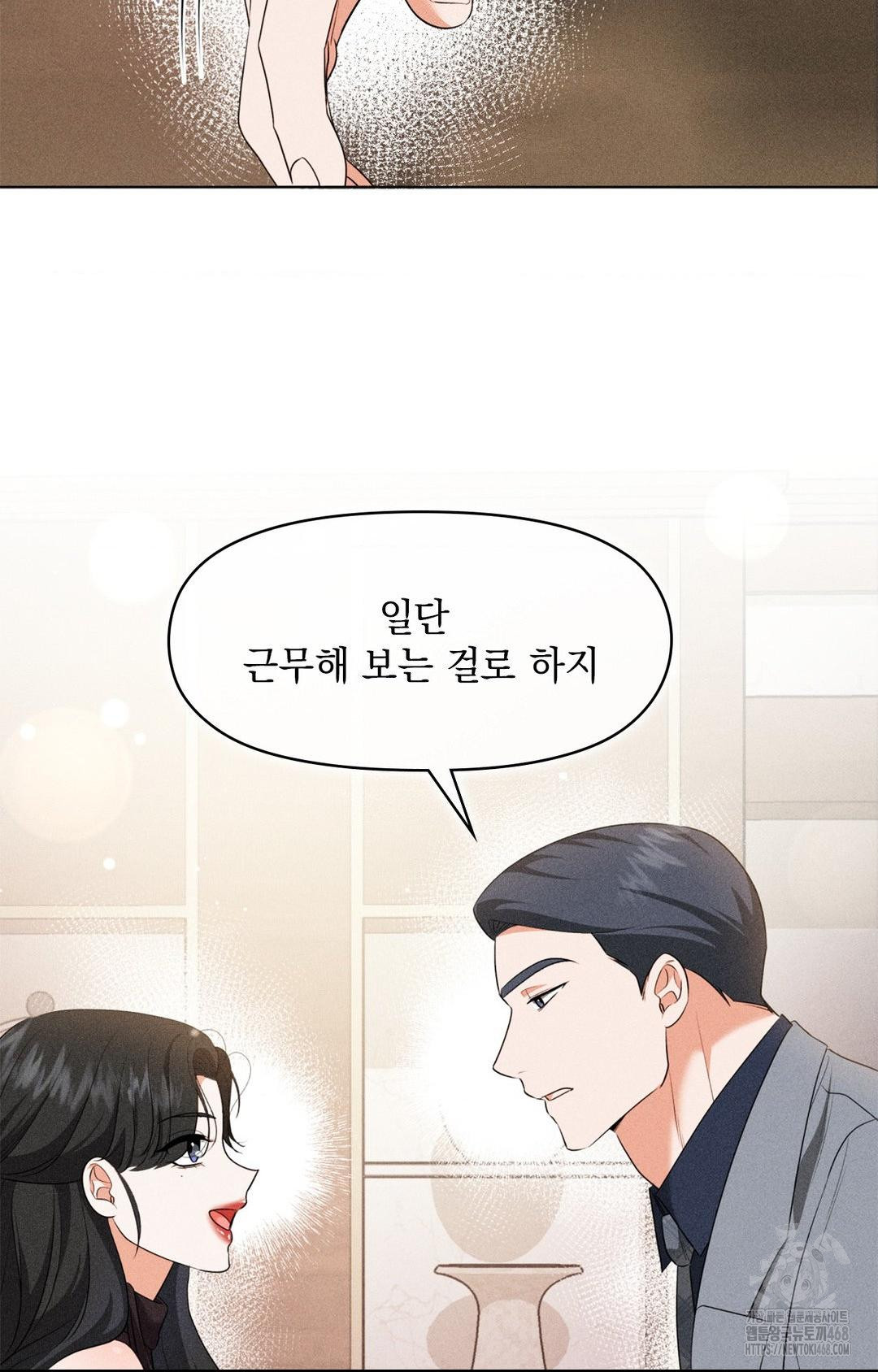 Please Help, Mister Raw - Chapter 9 Page 64