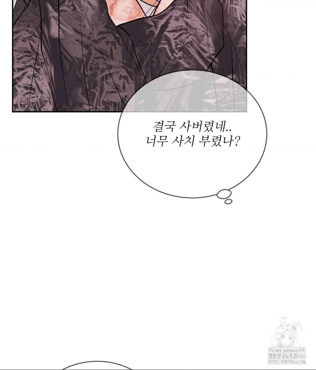 Payment for the Ride Raw - Chapter 12 Page 24