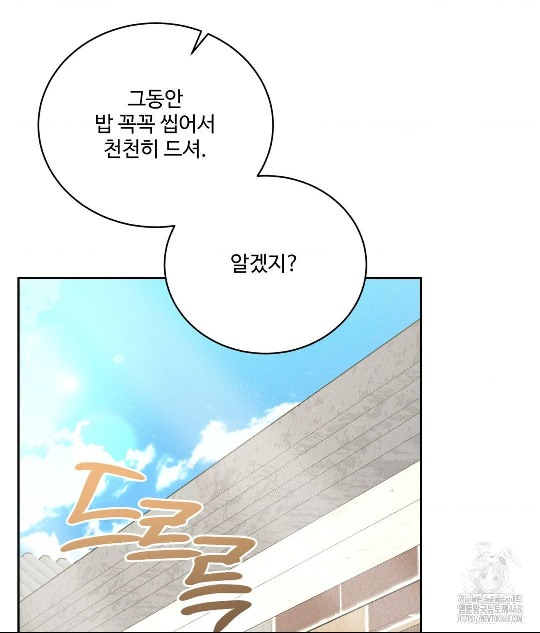 Payment for the Ride Raw - Chapter 20 Page 52