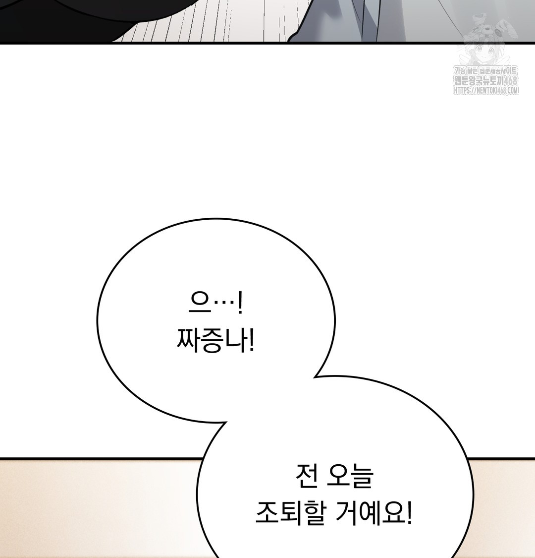 PC Room Girl Raw - Chapter 9 Page 93