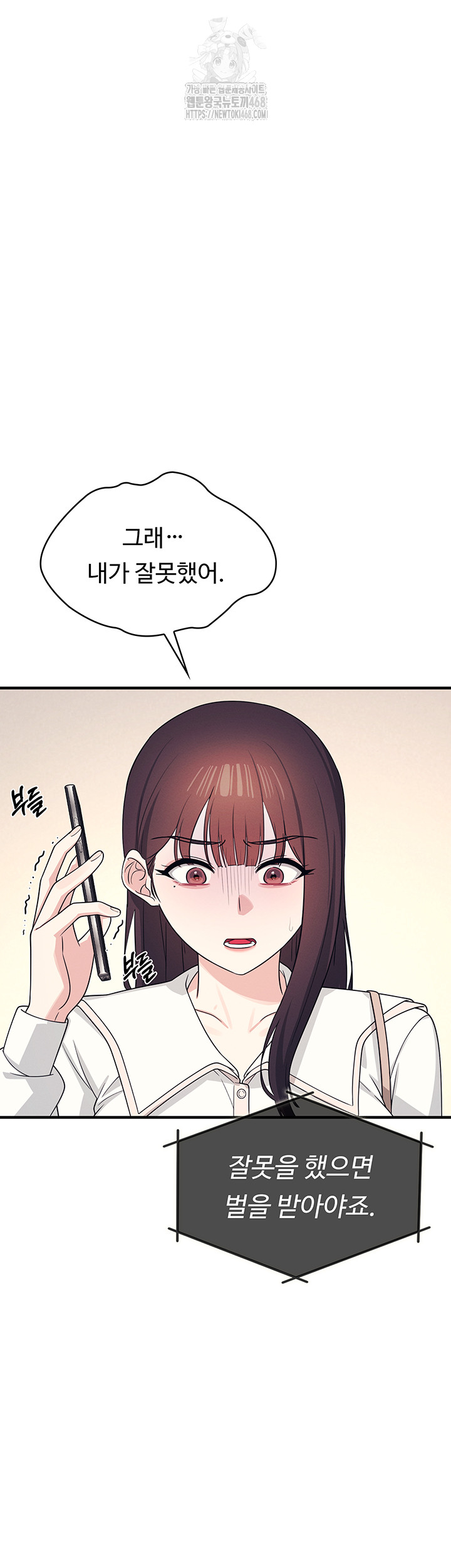 Teacher Yunji Raw - Chapter 9 Page 53