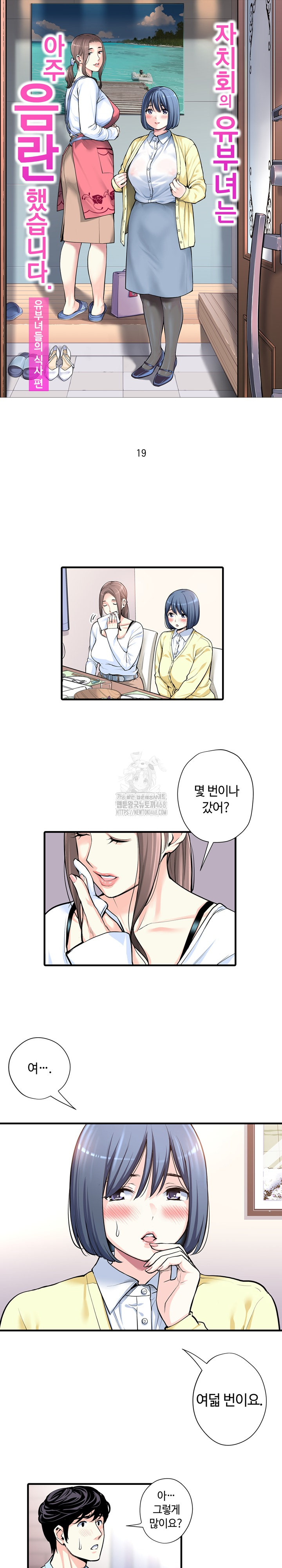The Married Woman in The Neighborhood Association Was Very Lewd Raw - Chapter 19 Page 2