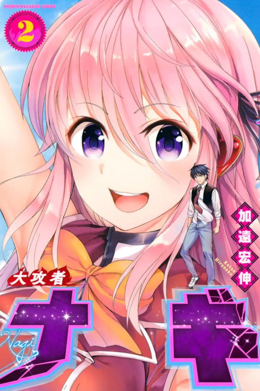 Daikousha Nagi - Chapter 5 Page 2