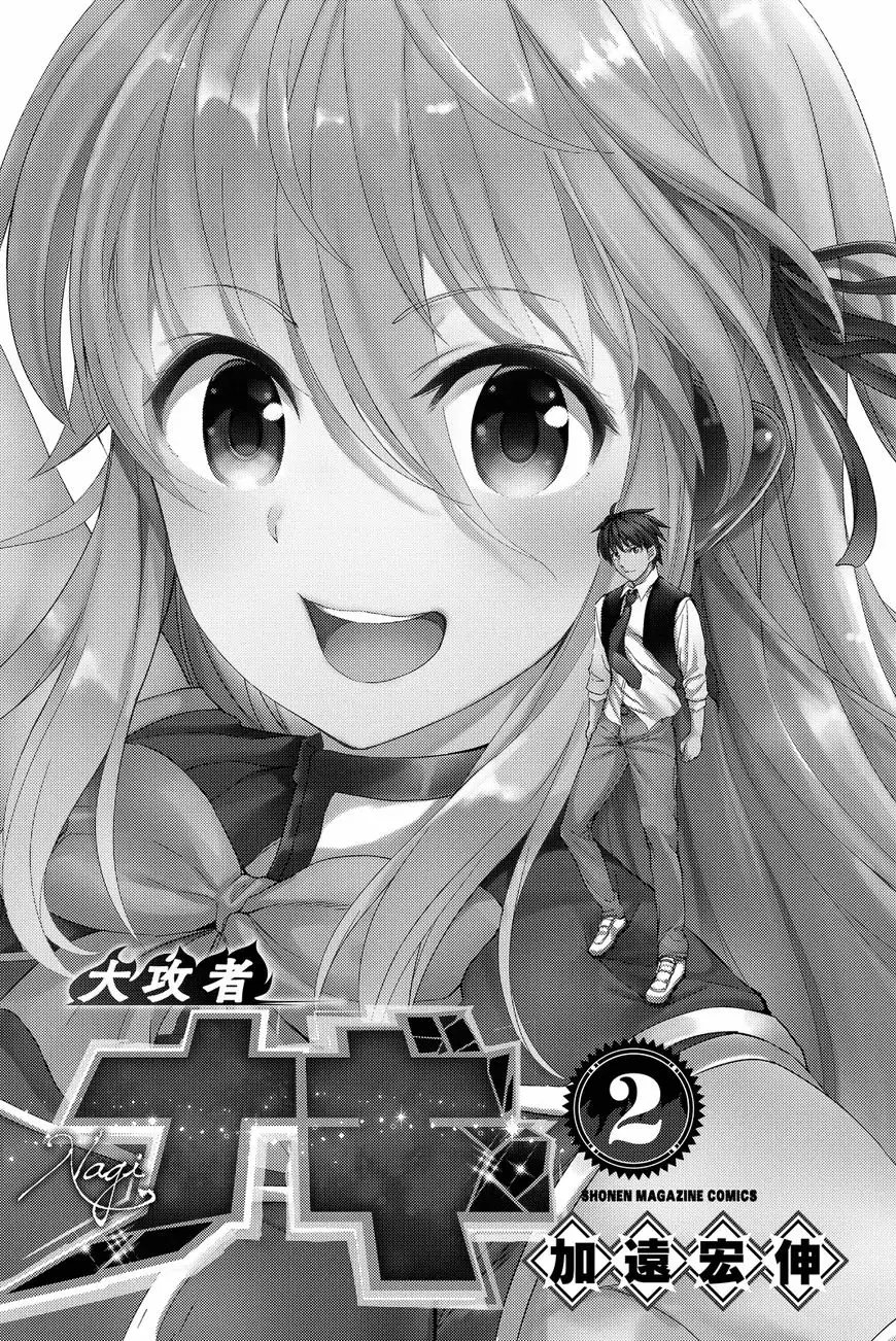 Daikousha Nagi - Chapter 5 Page 3