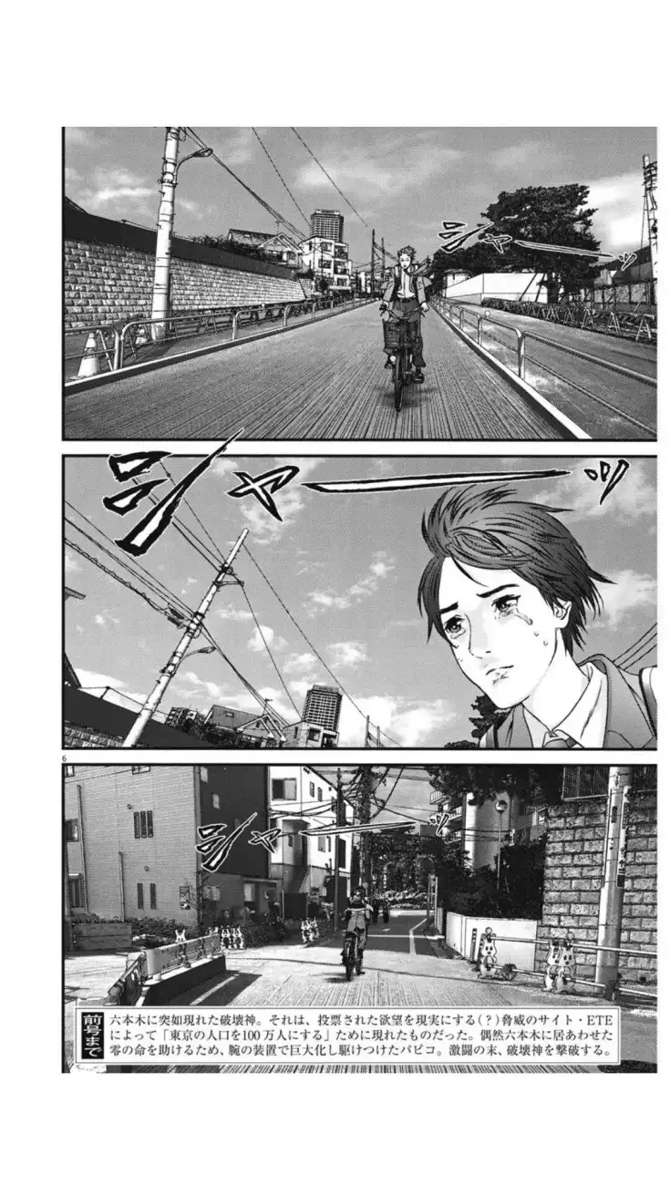 Gigant - Chapter 25 Page 6