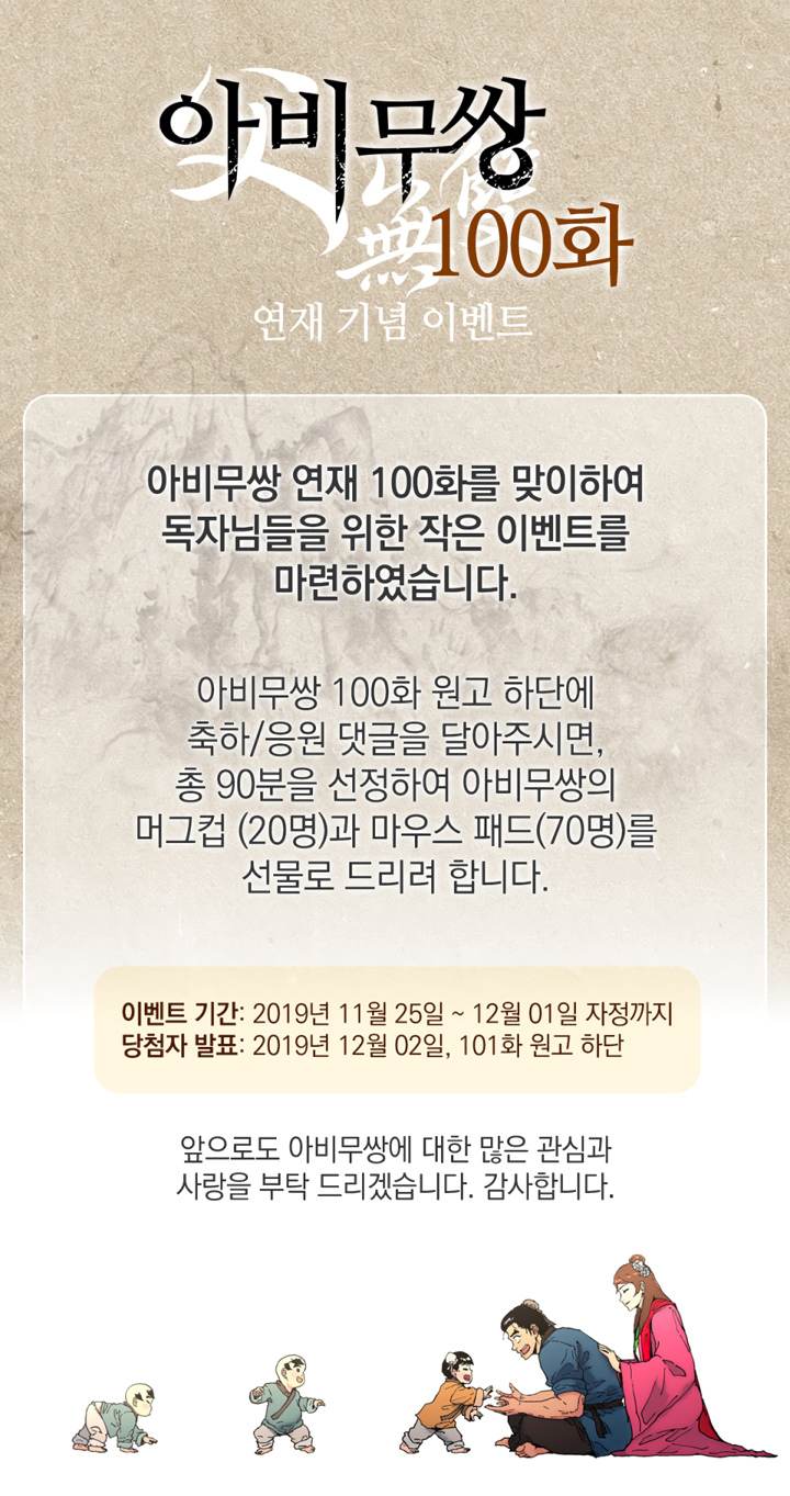 Peerless Dad - Chapter 100 Page 15