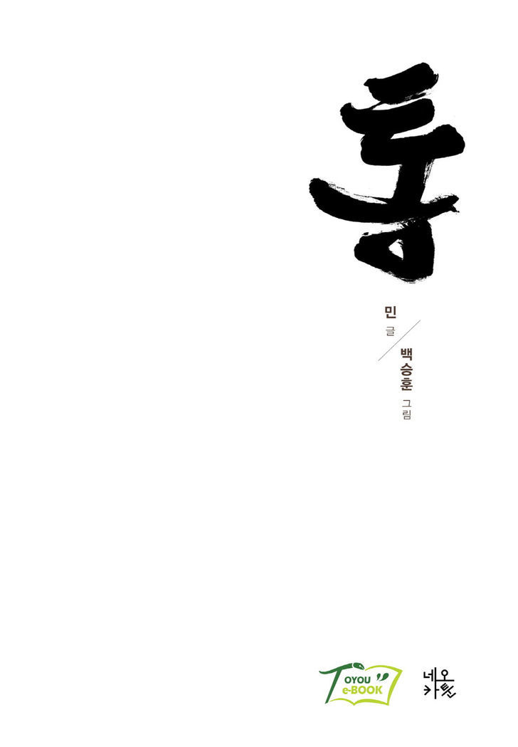 Tong - Chapter 1 Page 1