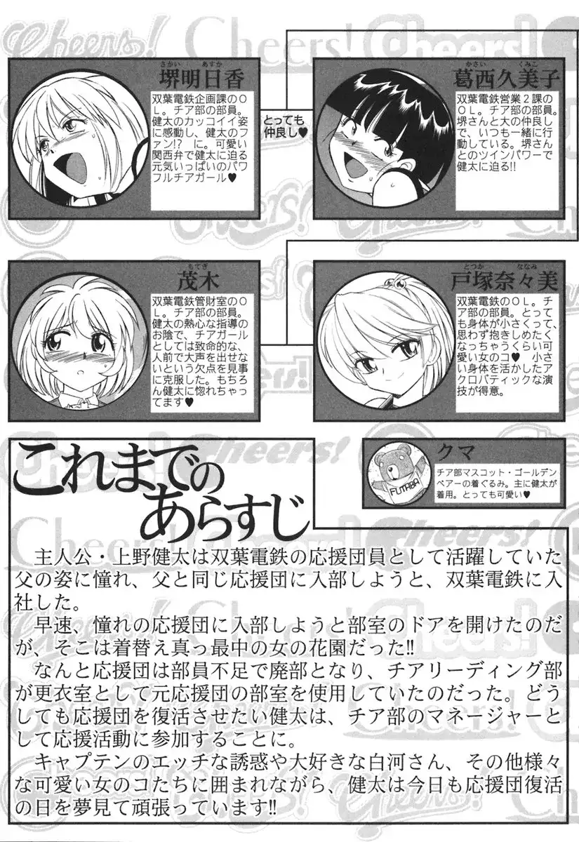 Cheers! - Chapter 19 Page 6