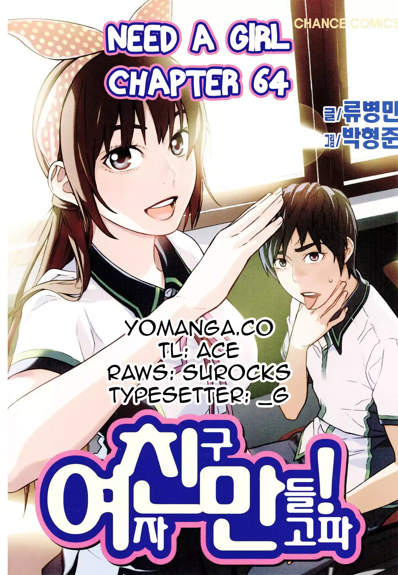Need a Girl - Chapter 64 Page 1
