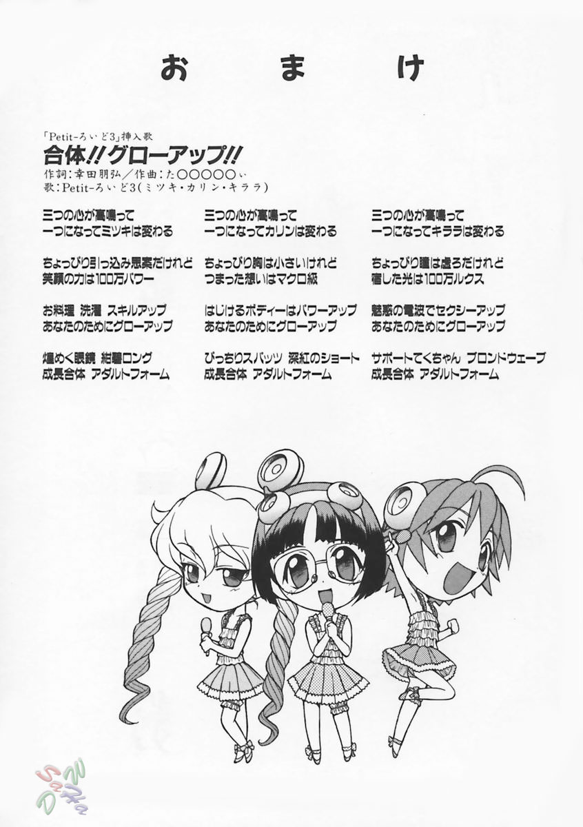 Petit-Roid 3 - Chapter 6 Page 24