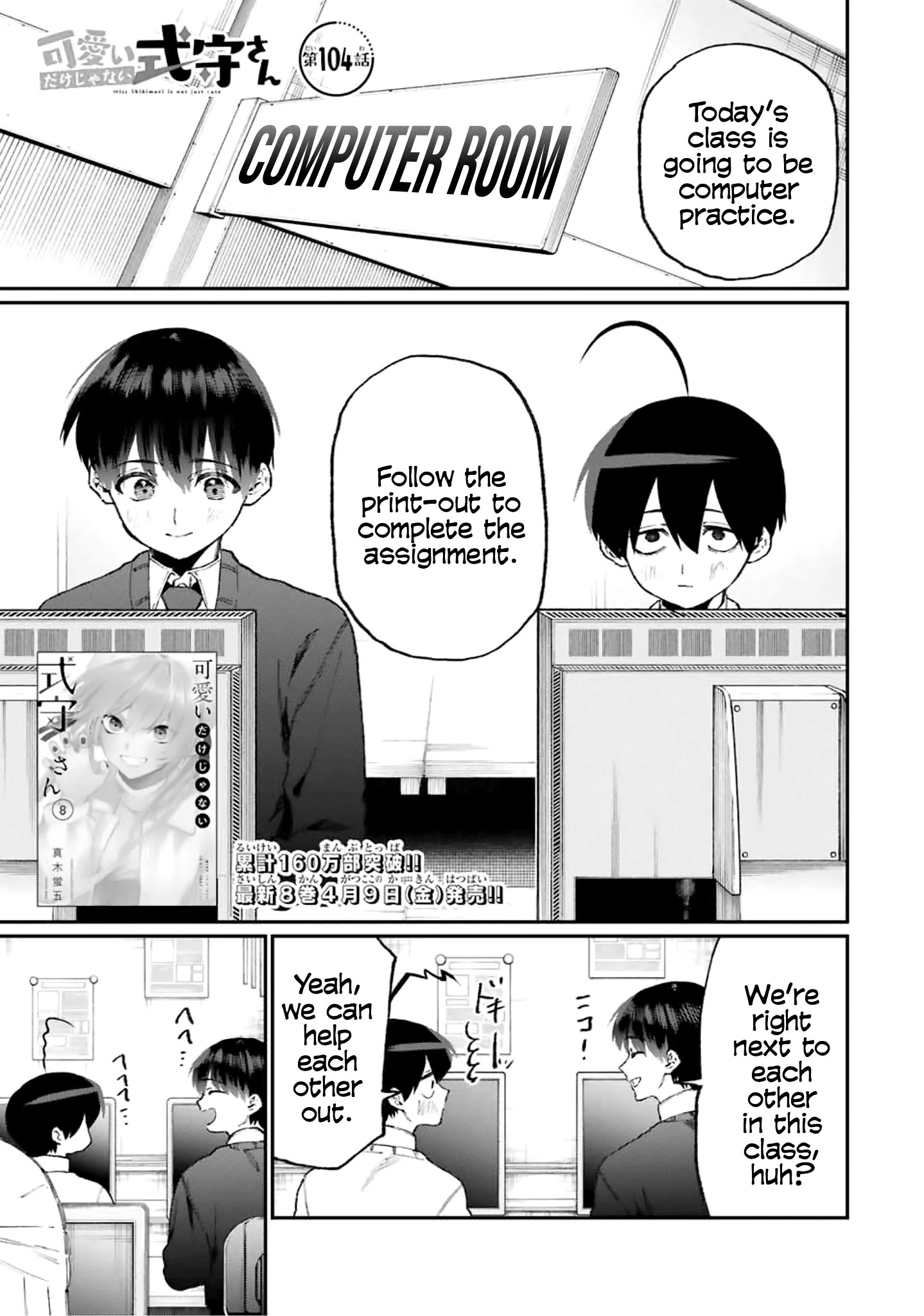 Kawaii Dake ja Nai Shikimori-san - Chapter 104 Page 1