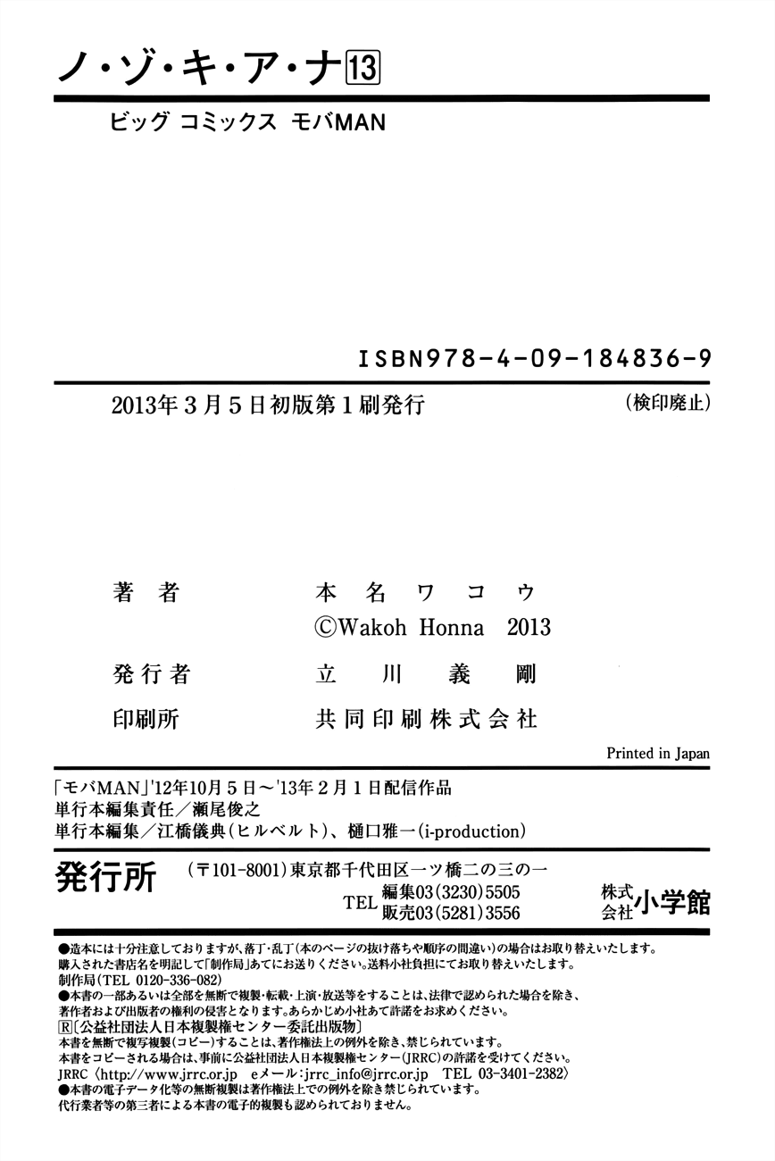 Nozoki Ana - Chapter 117.5 Page 4