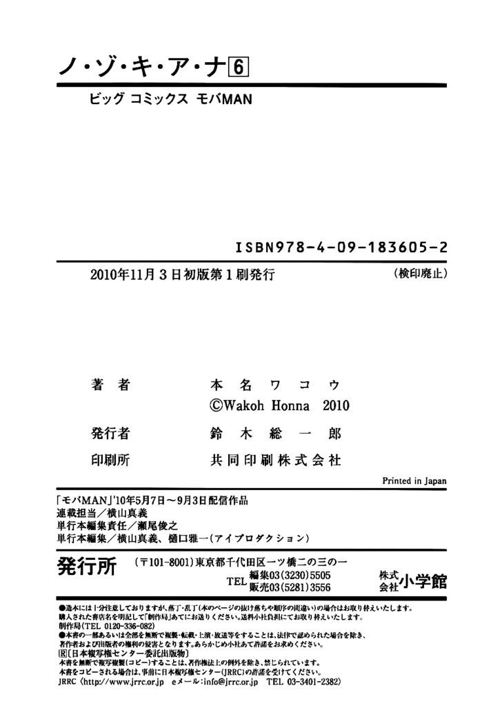 Nozoki Ana - Chapter 54 Page 26