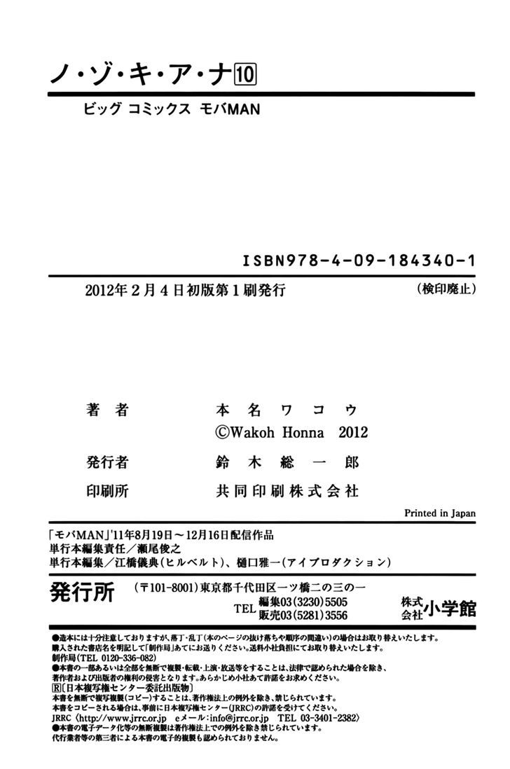 Nozoki Ana - Chapter 90 Page 25