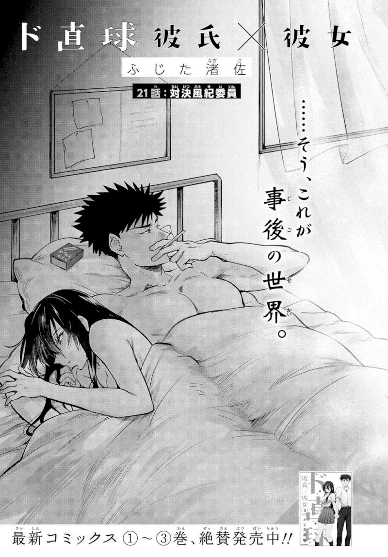 Do Chokkyuu Kareshi x Kanojo - Chapter 21 Page 1