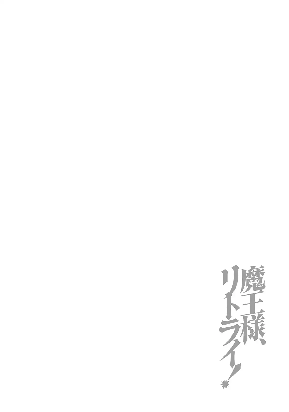 Maou-sama, Retry! - Chapter 23 Page 37