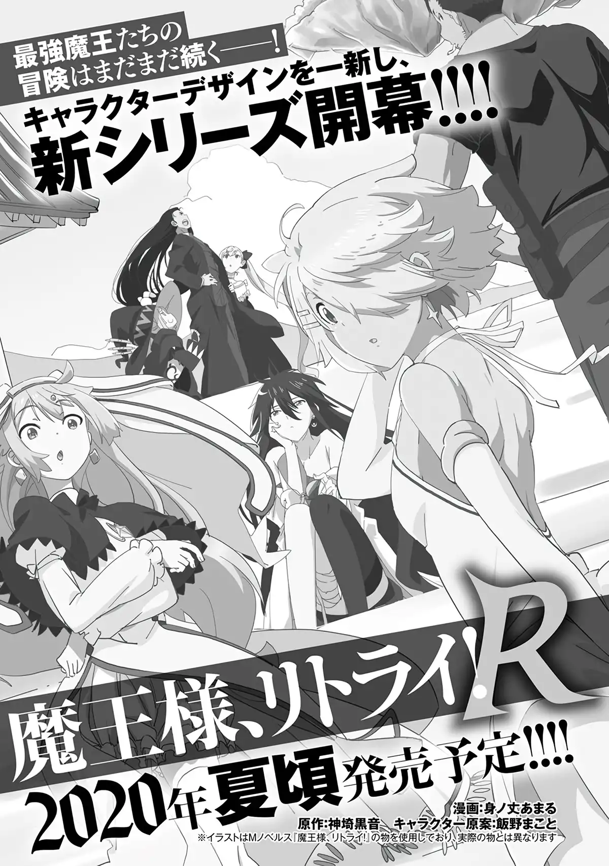 Maou-sama, Retry! - Chapter 25 Page 47