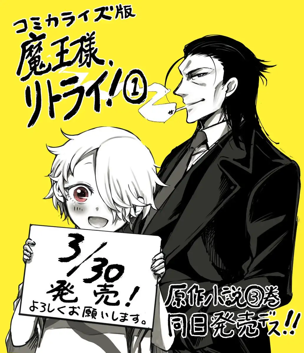 Maou-sama, Retry! - Chapter 7.1 Page 7