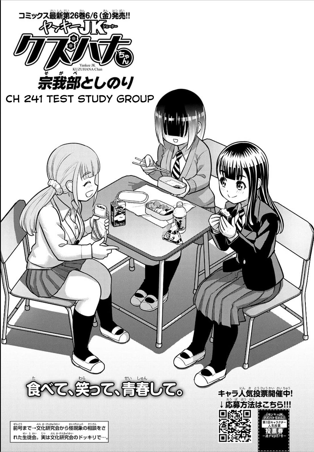 Yankee JK Kuzuhana-chan - Chapter 241 Page 1