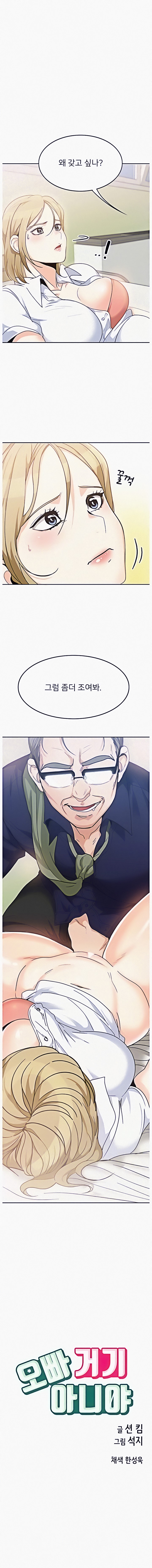 Oppa, Not There - Chapter 3 Page 1