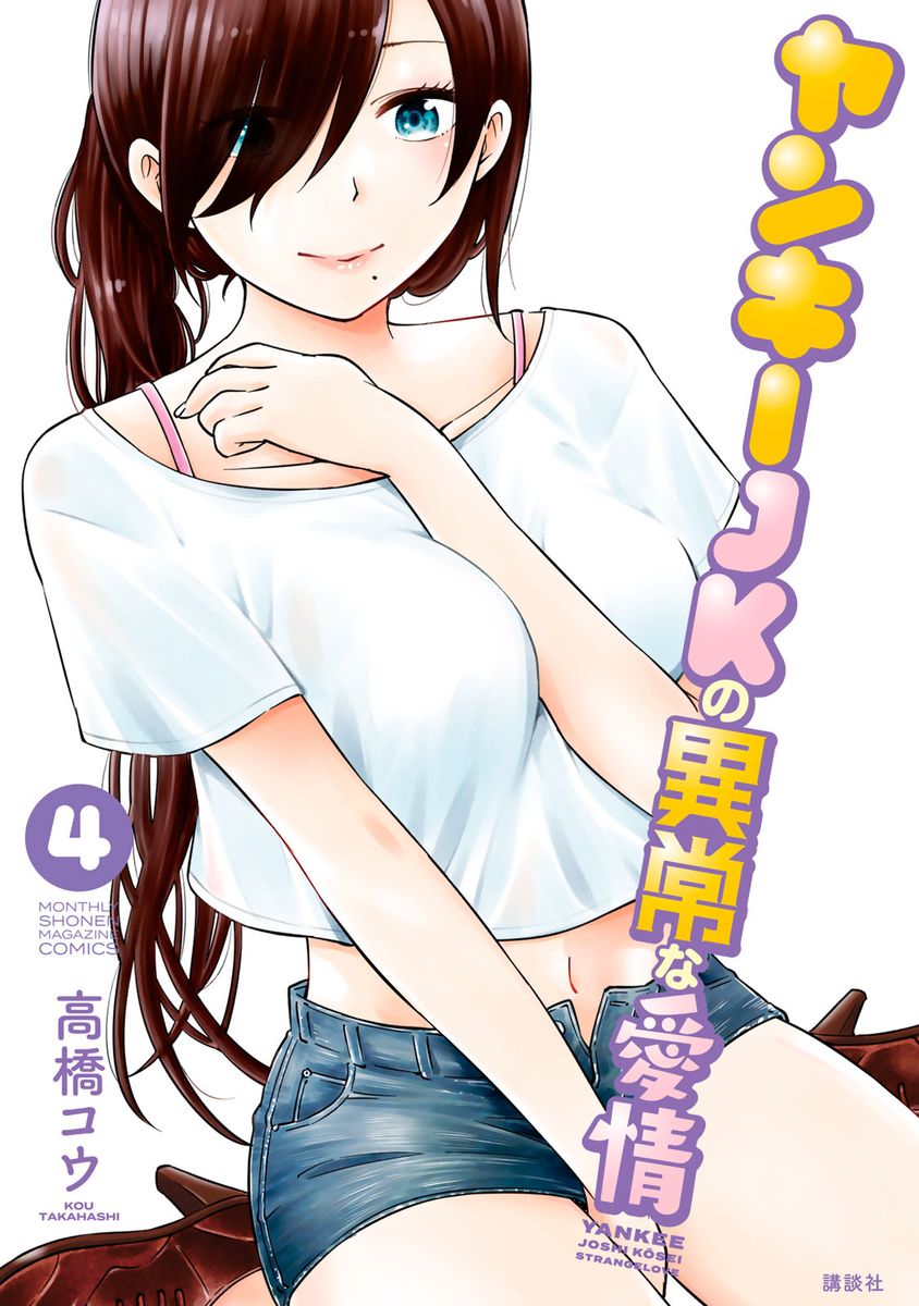 Yankee JK no Ijou na Aijou - Chapter 27 Page 1