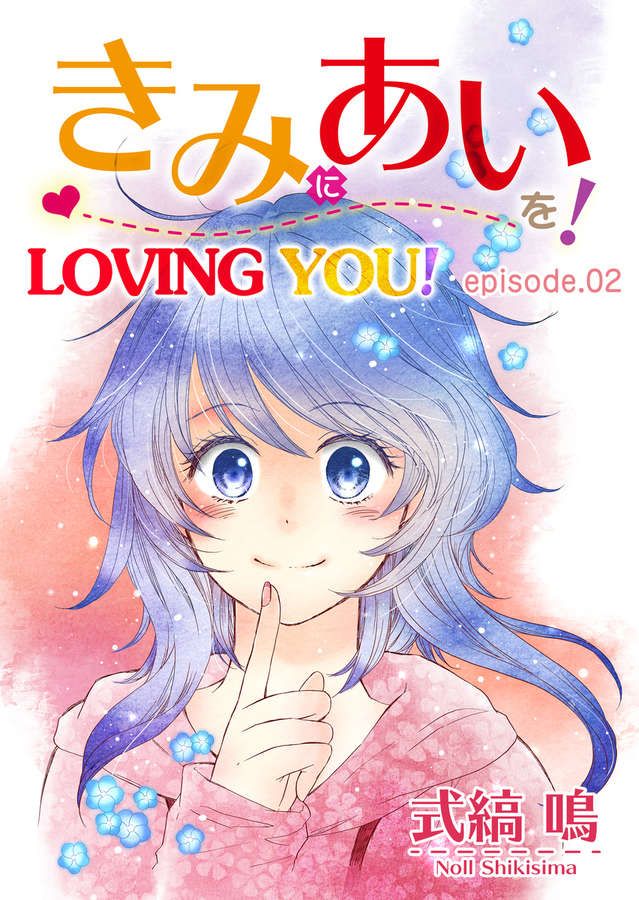 Kimi ni Ai wo - Chapter 2 Page 1