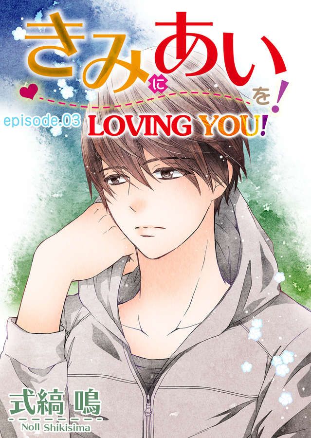 Kimi ni Ai wo - Chapter 3 Page 1