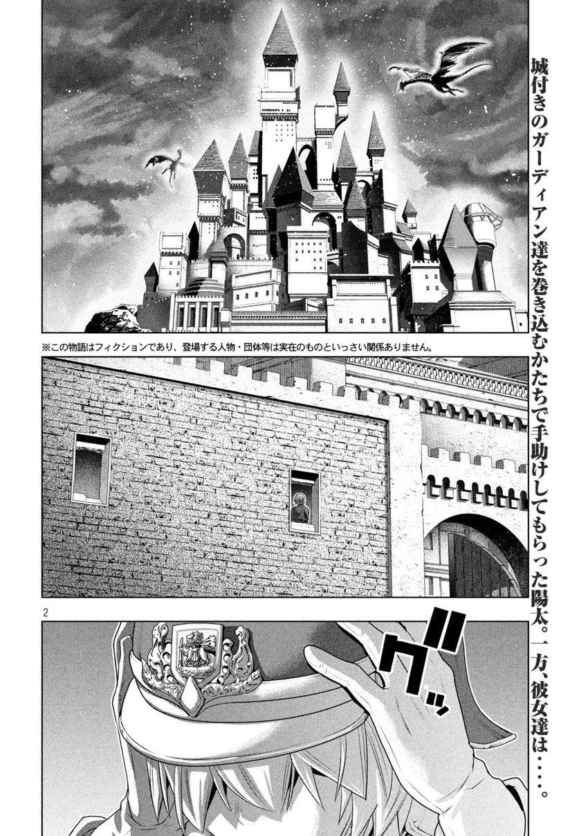 Parallel Paradise - Chapter 208 Page 2