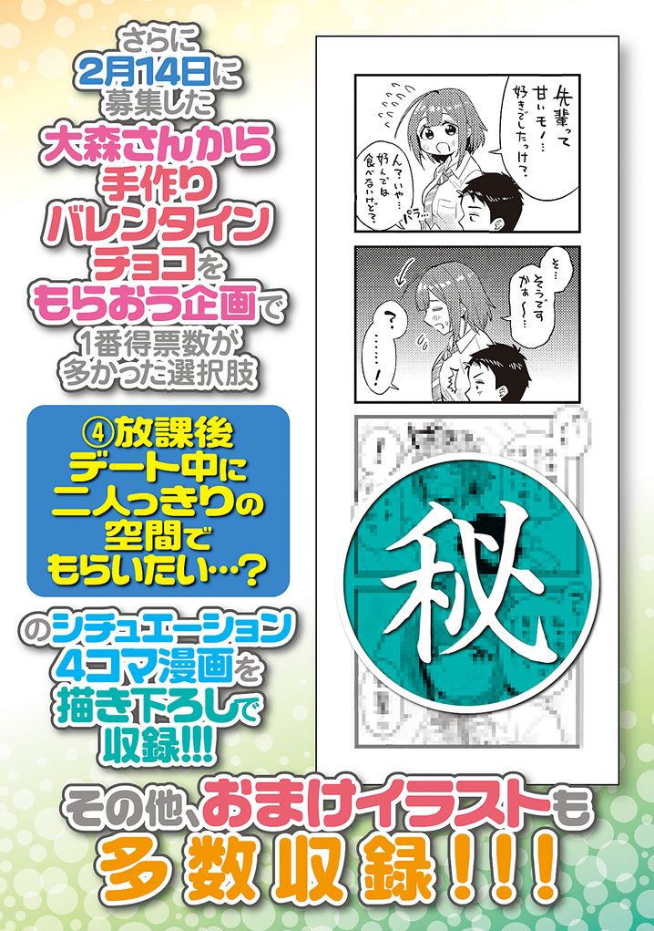 Ookii Kouhai wa Suki desu ka? - Chapter 17.5 Page 5